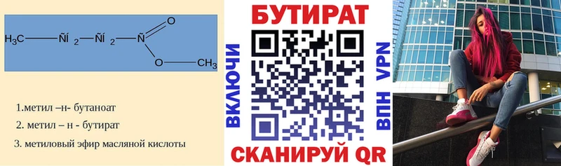 Бутират BDO  Великий Устюг 