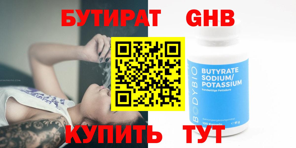 Бутират 1.4BDO Великий Устюг
