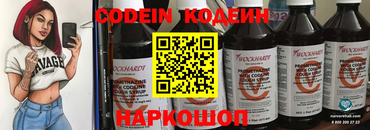 Кодеин Purple Drank  Вход с VPN  Великий Устюг  купить закладку  Codein напиток Lean (лин) 