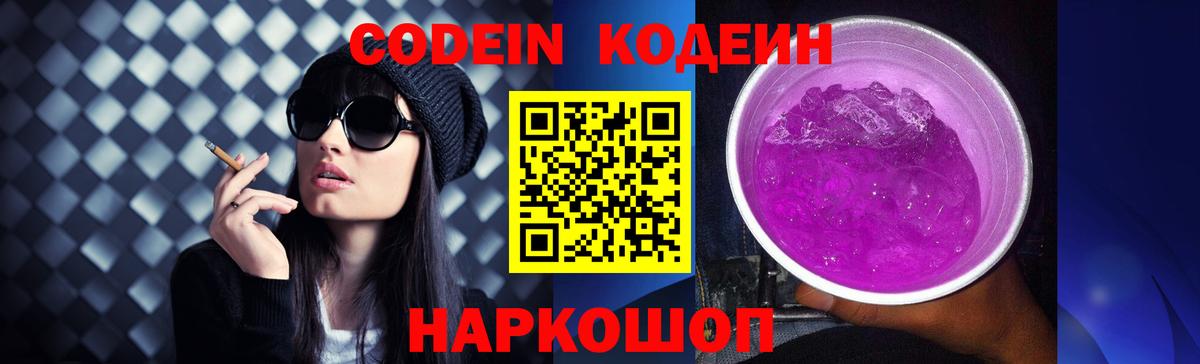 Кодеин напиток Lean (лин) Великий Устюг