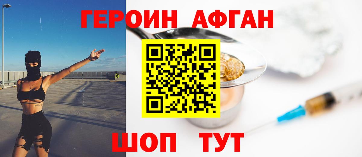 Героин Афган Великий Устюг