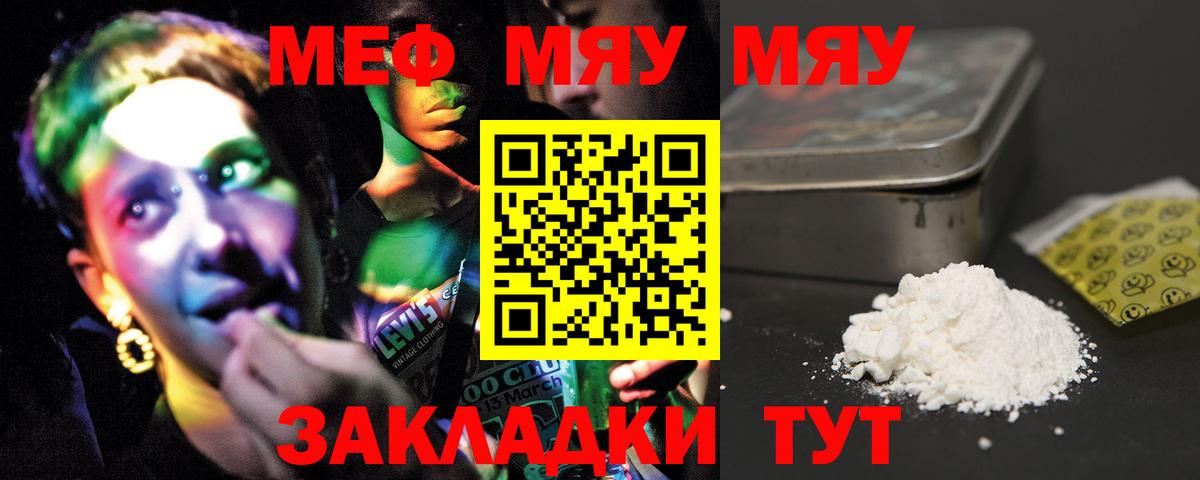 МЕФ  МЯУ-МЯУ мука  Меф  Великий Устюг  Вход с VPN  Мефедрон 4 MMC 