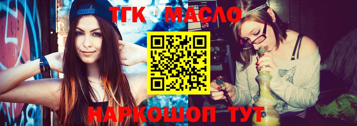 ТГК гашишное масло  ТГК концентрат  Вход с VPN  Великий Устюг 
